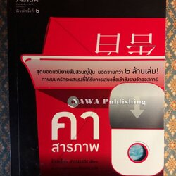 คำสารภาพ “พร้อมที่คั่น”