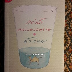 แอ่งน้ำกลางทะเลทราย