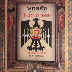 พุทธรัฐ Buddhist State
