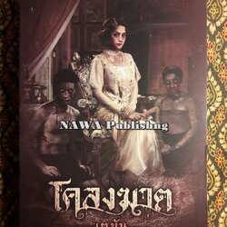 โคลงฆาต