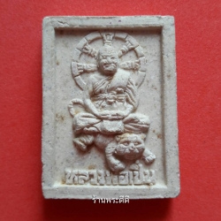 พระผงหลวงพ่อเปิ่นนั่งเสือ หลังยันต์แม่ทัพ วัดบางพระ นครปฐม ปี 2536 เนื้อผงเกษร