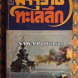 มัจจุราชทะเลลึก