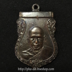 เหรียญหลวงพ่อเงิน วัดดอนยายหอม รุ่น 2 (พร้อมกรอบสแตนเลสลงยา)