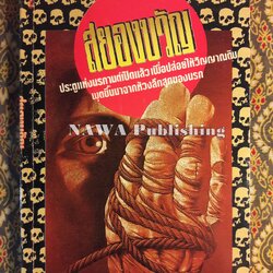 สยองขวัญ