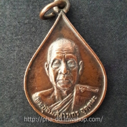 เหรียญหยดน้ำ พระอุดมสังวรเถร อุตตมะ ปี 2530