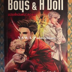 Boys & A Doll “พร้อมลายเซ็นผู้เขียน”