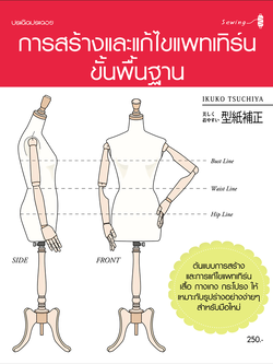 การสร้างและแก้ไขแพทเทิร์นขึ้นพื้นฐาน
