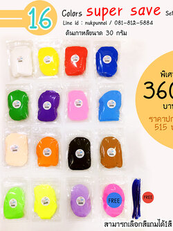 ดินเกาหลี นักปั้นน้อย SS ชุด 16 Colors Super Save Set