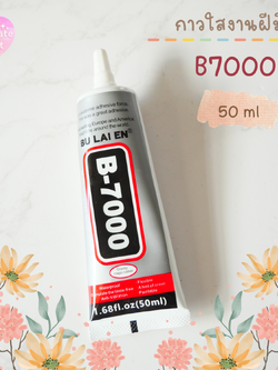 กาวใส กาวงานฝีมือ B-7000 50ml