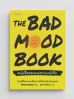 NANMEEBOOKS หนังสือ The Bad Mood Book หนังสือของคนอารมณ์เสีย : Bloom ฮีลใจ ความเรียง