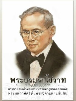 หนังสือ พระบรมราโชวาท (ฉบับกองทุน)