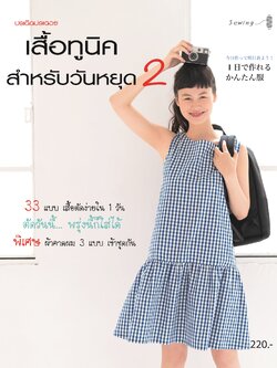 เสื้อทูนิคสำหรับวันหยุด 2