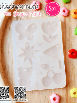 แม่พิมพ์ซิลิโคน S31 Free Shape Mold