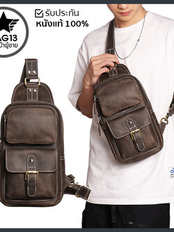 กระเป๋าคาดอกผู้ชาย หนังแท้ CODE:B051