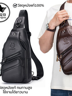กระเป๋าคาดอกผู้ชาย หนังแท้100% พกพาสะดวก ใส่สมุด ใส่ iPad และของใช้ส่วนตัวได้ CODE:B079
