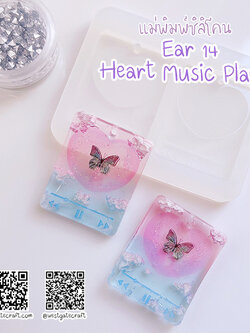 แม่พิมพ์ซิลิโคน Ear 14 ต่างหู Heart Music Player