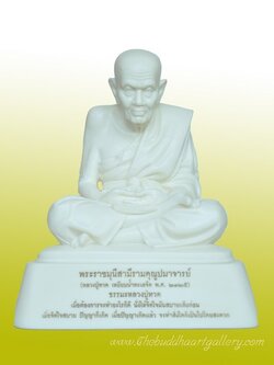 พระอริยะ จารึกโอวาท หลวงปู่ทวด (สีขาวงาช้าง)