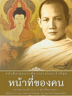 หนังสือ หน้าที่ของคน