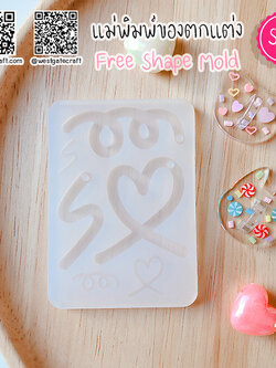 แม่พิมพ์ซิลิโคน S27 Free Shape Mold