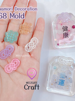 แม่พิมพ์เรซิ่น Omamori Decoration Mold S68