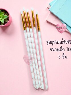 T001 ชุดอุปกรณ์หัวซิลิโคน ขนาดเล็ก