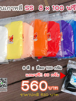 ดินเกาหลี นักปั้นน้อย SS ชุด8x100 ฟรี 1