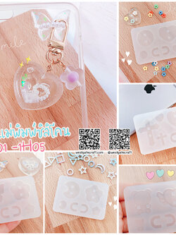 ชุดแม่พิมพ์ซิลิโคน H01-H05 : 5 แบบ