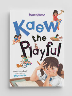 NANMEEBOOKS หนังสือ Kaew the Playful : พระราชนิพนธ์