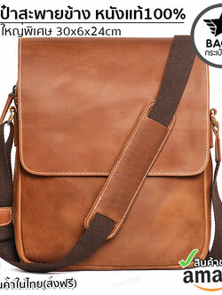 กระเป๋าหนังวัวเเท้ กระเป๋าสะพายข้างผู้ชายหนังแท้ [CODE: A040]