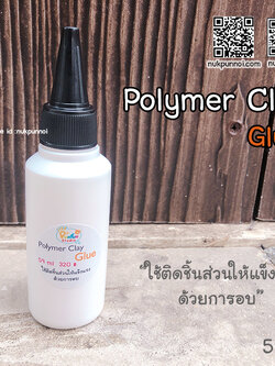 Polymer Clay Glue (กาวอบ) 59 ml
