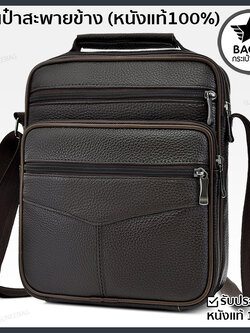 กระเป๋าสะพายข้างผู้ชายหนังแท้ CODE:A049