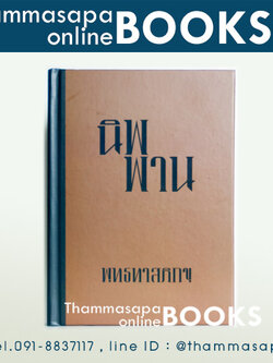 นิพพาน (ชุดลอยปทุม : ท่านพุทธทาส)