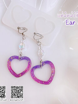 แม่พิมพ์ซิลิโคน Ear 02 ต่างหู หัวใจ