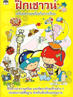 ฝึกเชาวน์