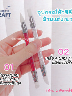 ชุดอุปกรณ์หัวซิลิโคน 01 และ 02