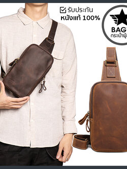 กระเป๋าคาดอกผู้ชาย หนังแท้ CODE:B062