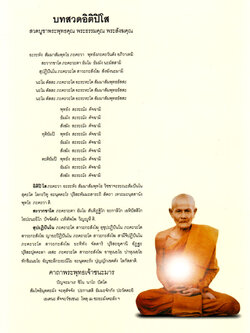 บทสวดอิติปิโส (แผ่นเคลือบ จำนวน 5 แผ่น/ชุด)