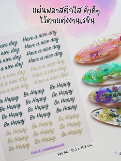 แผ่นพลาสติกใส คำดีๆ ไว้ตกแต่งงานเรซิ่น 1 แผ่น