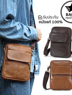 กระเป๋าหนังวัวเเท้ กระเป๋าสะพายข้างผู้ชายหนังแท้ [CODE: A055]