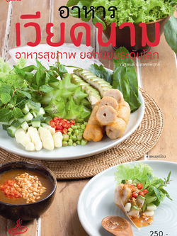 อาหารเวียดนาม