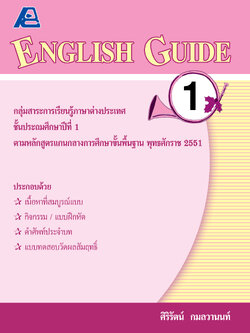 ENGLISH GUIDE 1 (หลักสูตรปี 51)