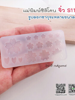Sakura Mold / flower mold / Silicone Mold