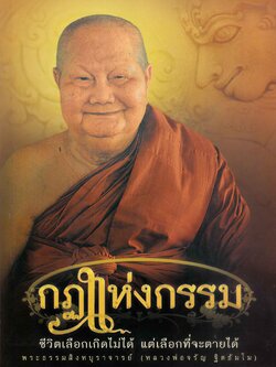 หนังสือ กฎแห่งกรรม (หลวงพ่อจรัญ)