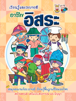 อาชีพอิสระ