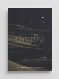 NANMEEBOOKS หนังสือ ขุมทรัพย์สุดปลายฝัน (ปกแข็ง) นิยาย วรรณกรรม