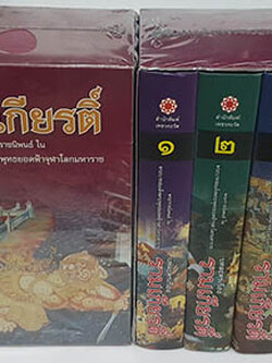 บทละครเรื่อง รามเกียรติ์ ชุด 4 เล่ม (ปกแข็ง)