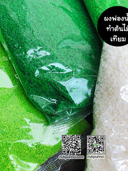 ผงฟองน้ำทำต้นไม้เทียม