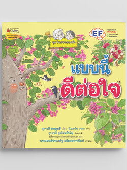 NANMEEBOOKS หนังสือ แบบนี้ดีต่อใจ : ชุด ในสวนของย่า นิทาน