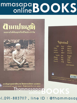 หนังสืออานาปานสติ (ปกใหม่พิมพ์วาระ 30 ปีแห่งการละสังขารท่านพุทธทาสภิกขุ)