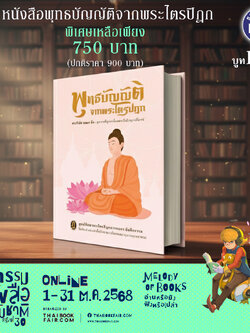 ชุดหนังสือโปรโมชั่น งานหนังสือ ชุดที่ 1